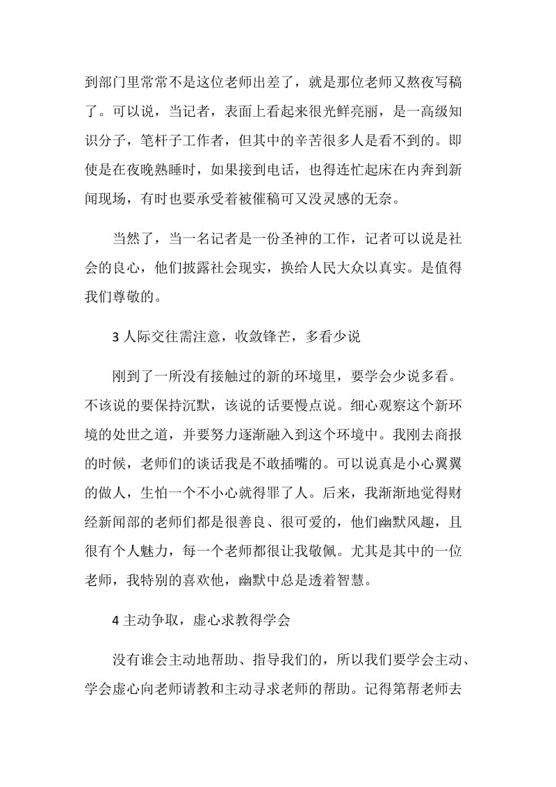 报社实习工作总结报告.doc_第2页