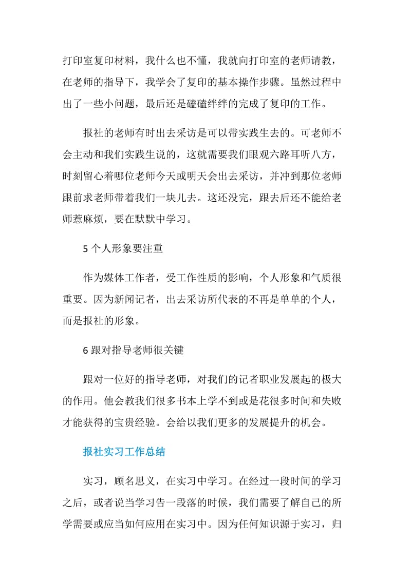 报社实习工作总结报告.doc_第3页