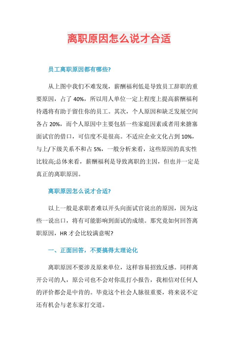 离职原因怎么说才合适.doc_第1页