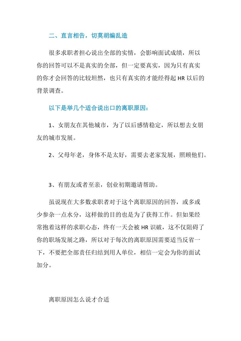 离职原因怎么说才合适.doc_第2页