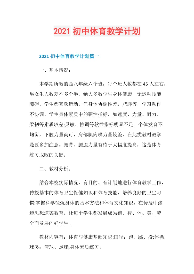 2021初中体育教学计划.doc_第1页