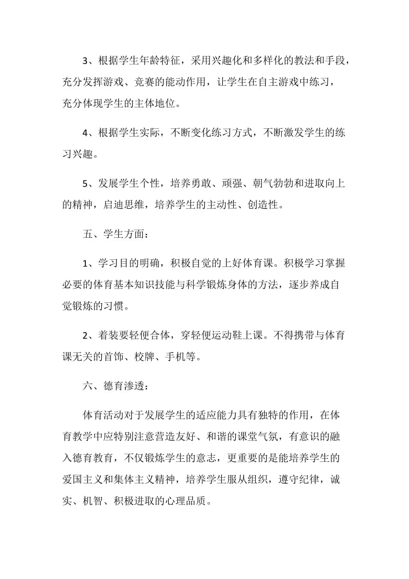 2021初中体育教学计划.doc_第3页