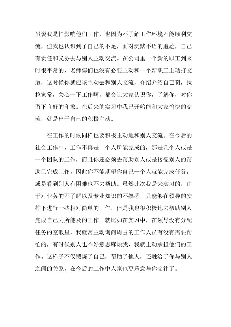 生产实习总结1000字精选.doc_第2页