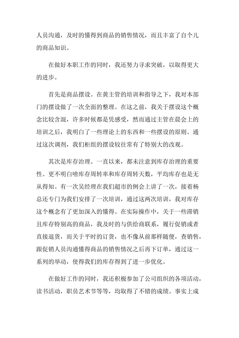 柜组主任个人工作述职报告.doc_第2页