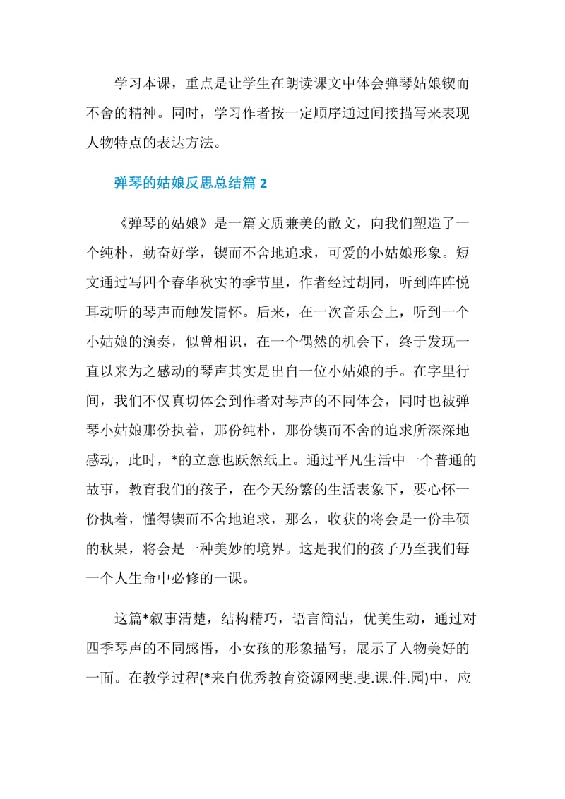 弹琴的姑娘反思总结.doc_第2页