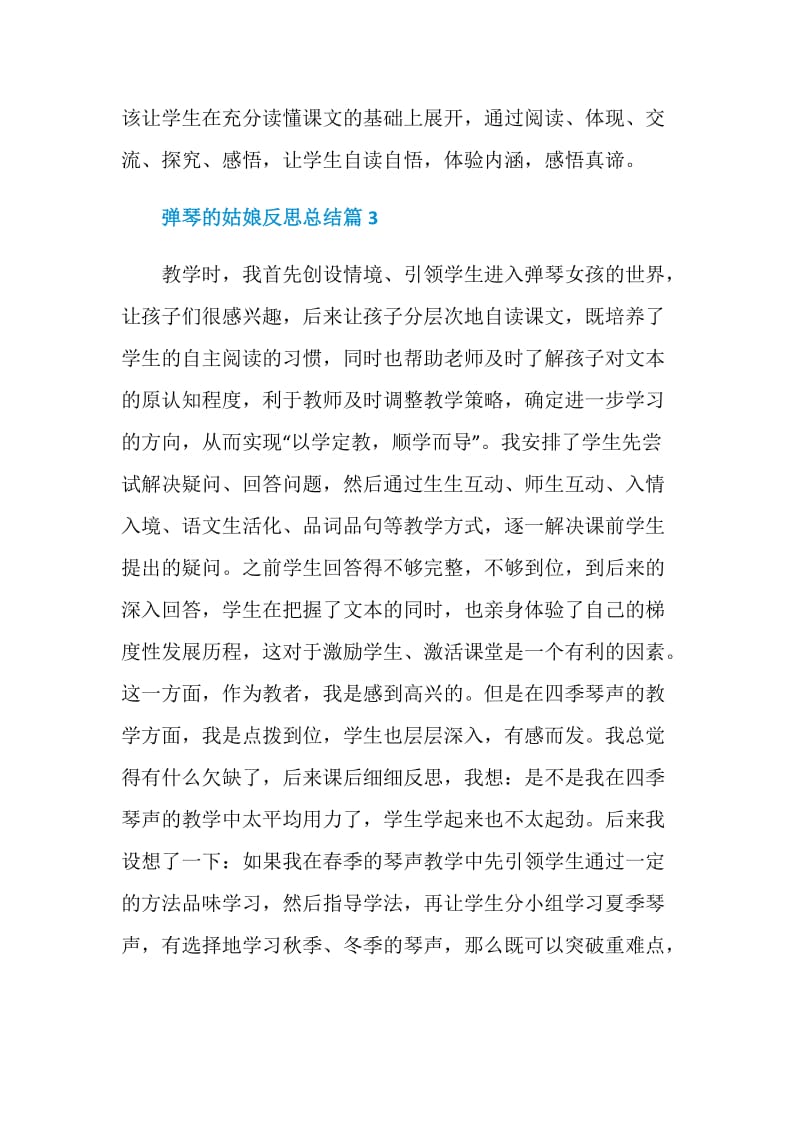 弹琴的姑娘反思总结.doc_第3页