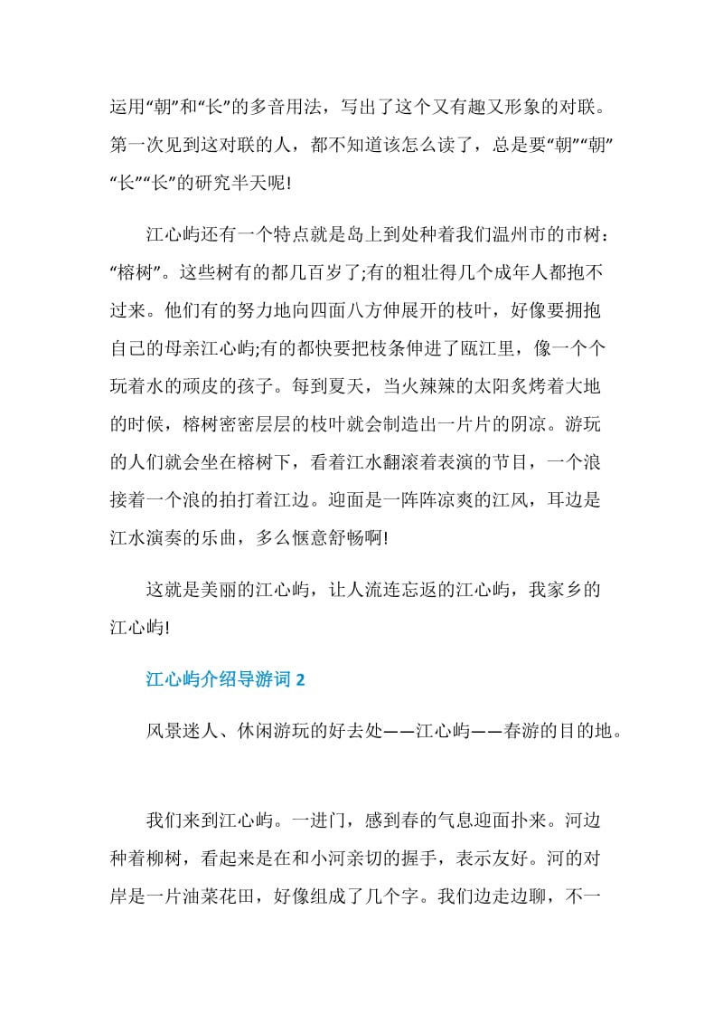 江心屿介绍导游词.doc_第2页