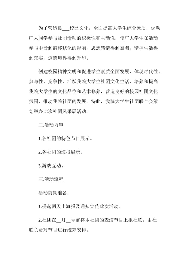 大学社团活动策划方案流程.doc_第3页