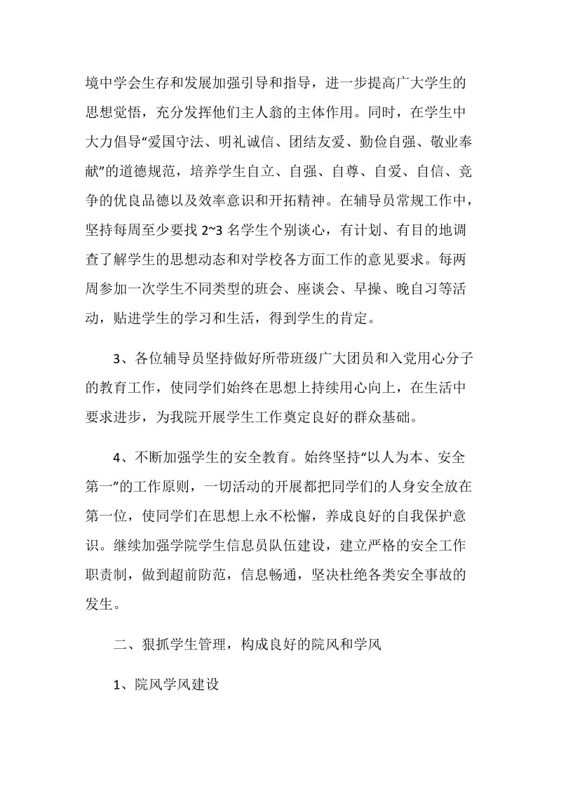 2021秋季大学辅导员的工作计划.doc_第2页