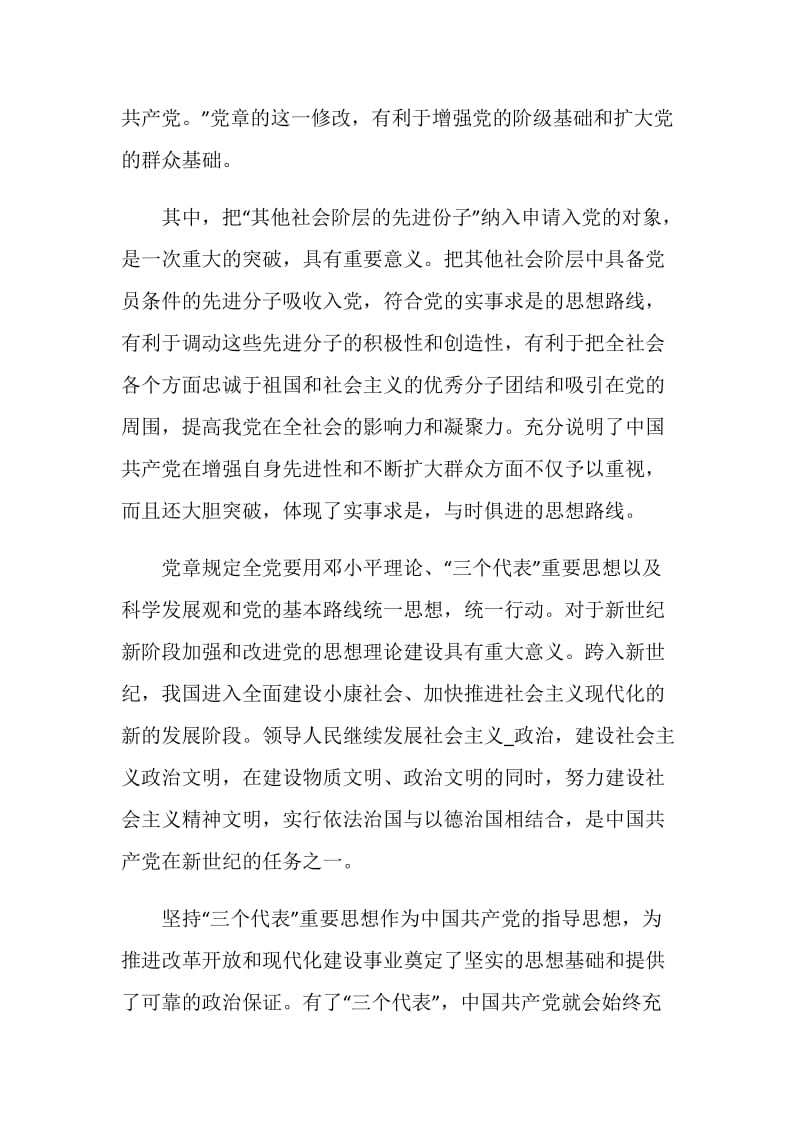 党课学习2021最新心得体会怎么写.doc_第2页