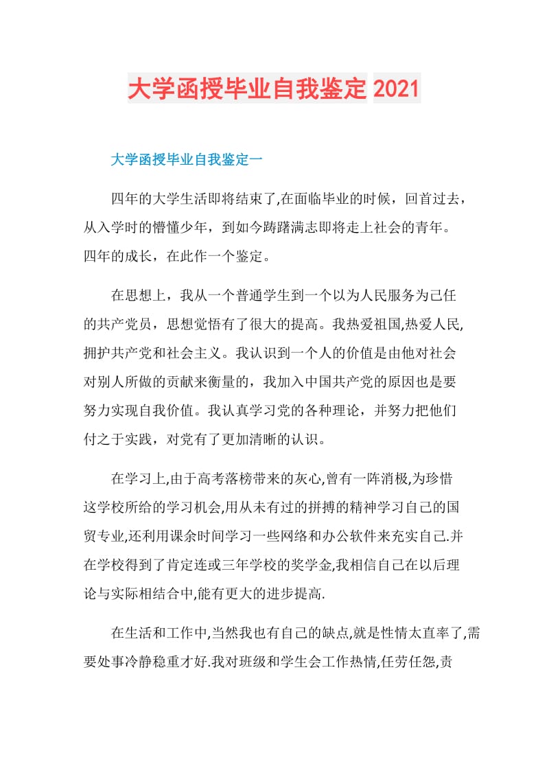 大学函授毕业自我鉴定2021.doc_第1页