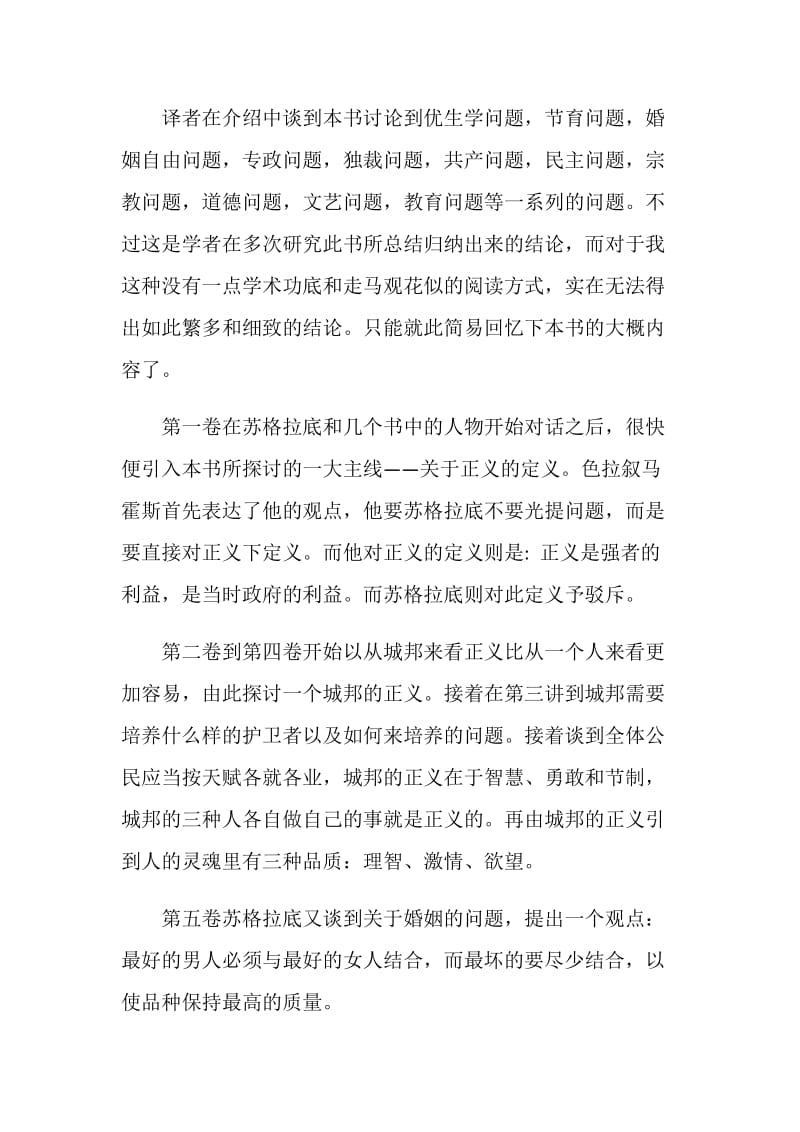 阅读理想国感想与心得.doc_第2页