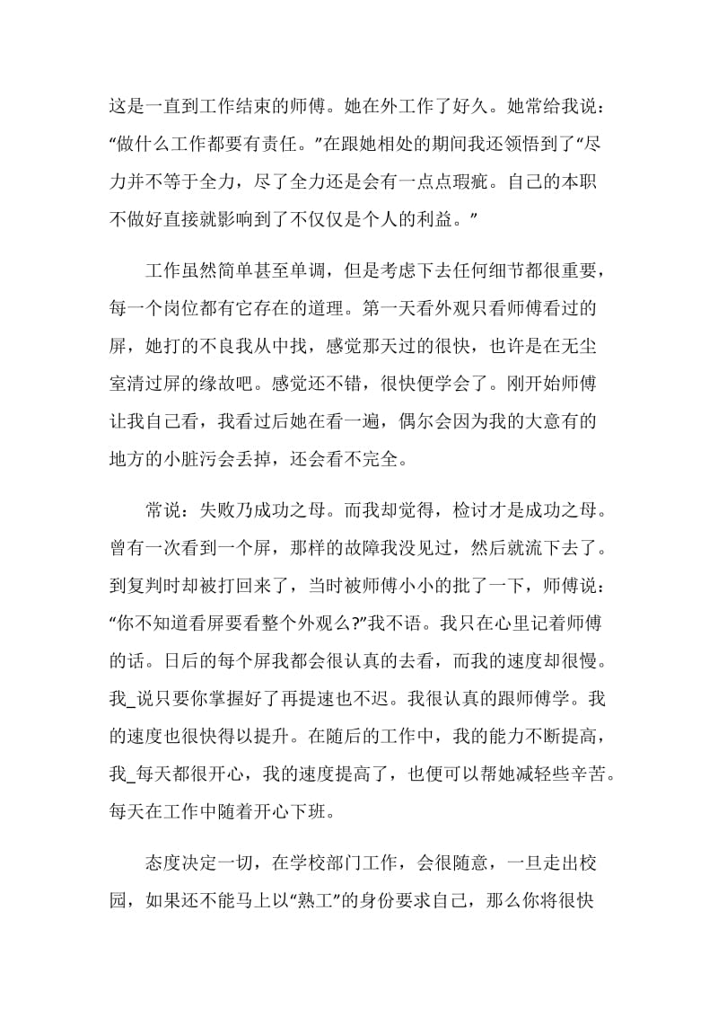 大学生暑假实践总结报告.doc_第2页