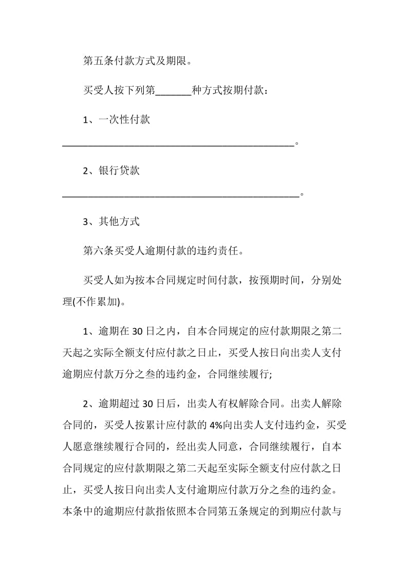 2021购房合同（全国通用）.doc_第3页