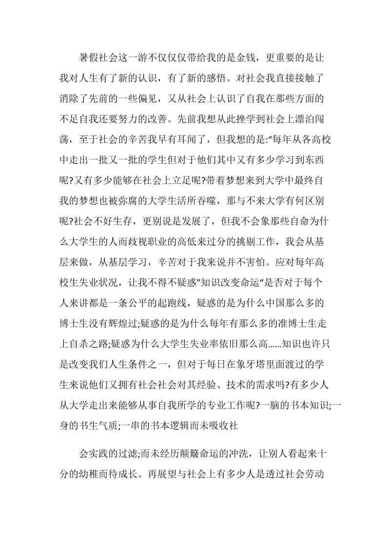 2021毕业实习报告五篇.doc_第3页