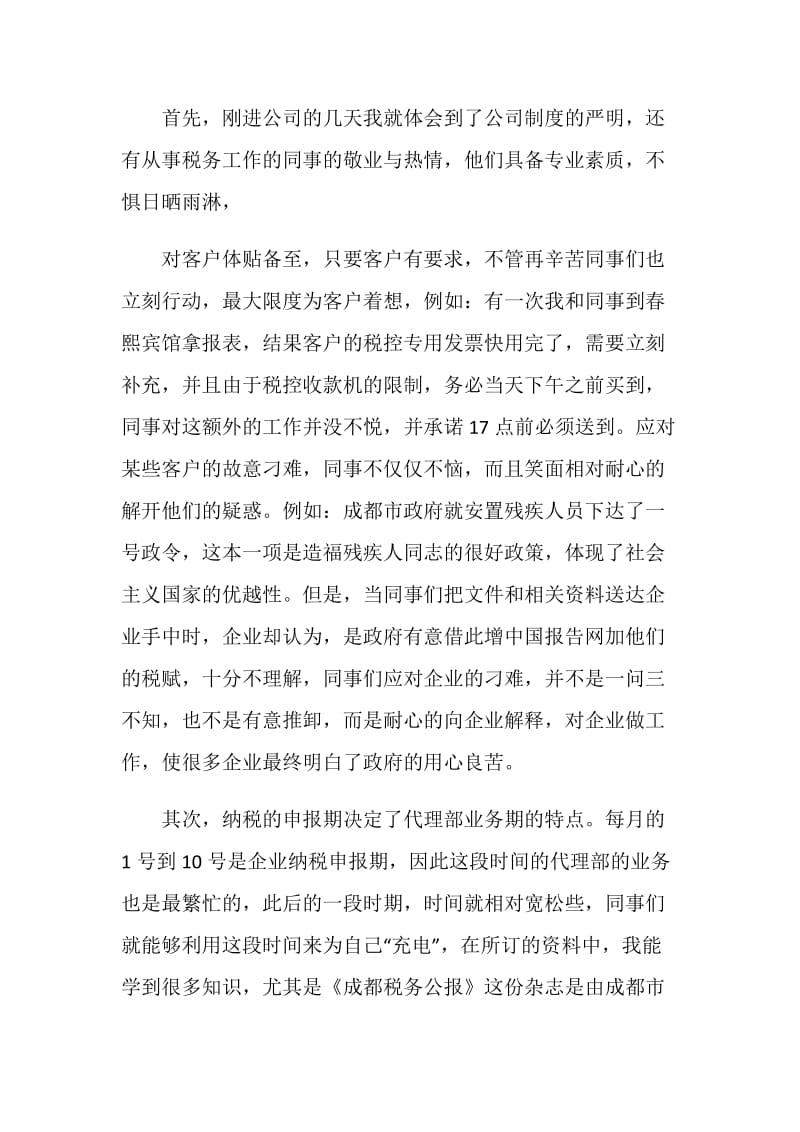 毕业生实习个人工作总结.doc_第2页