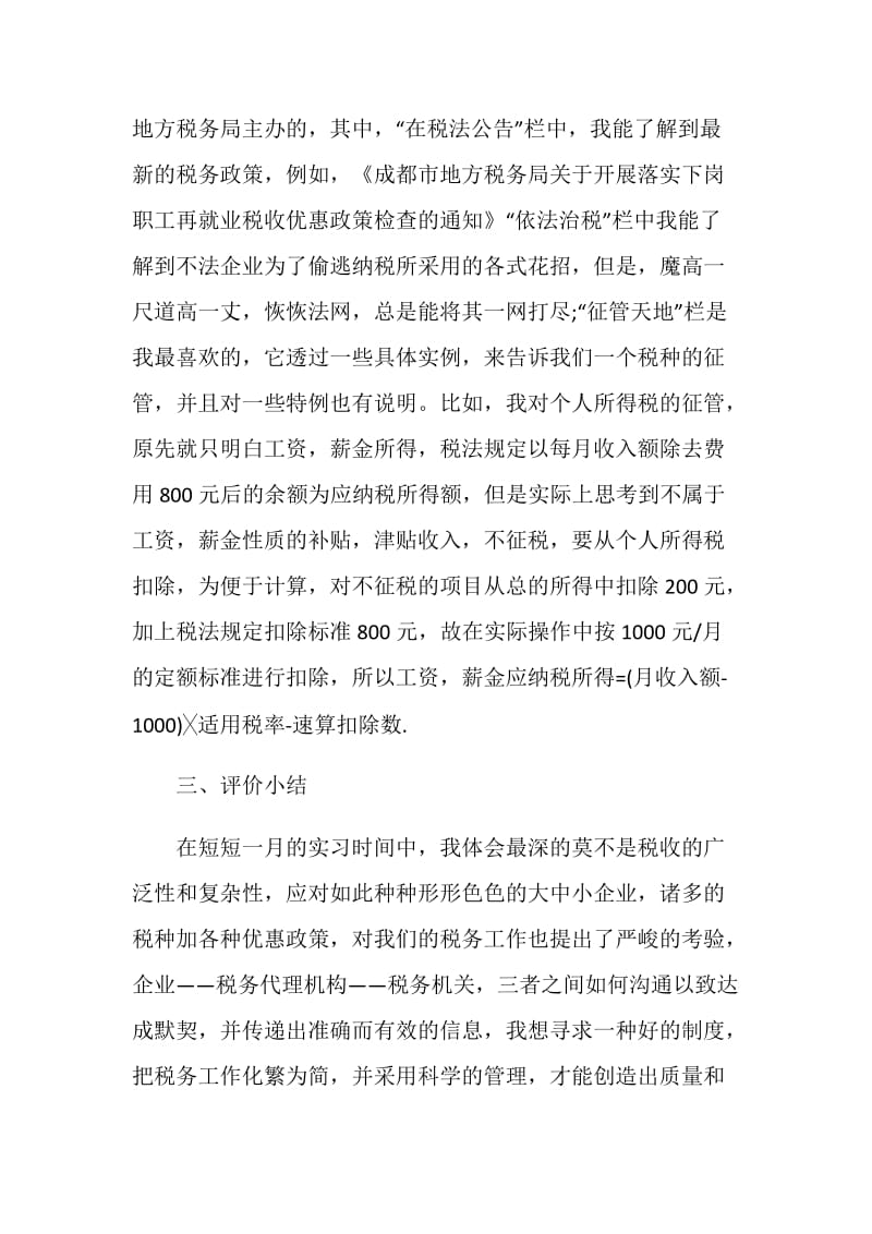 毕业生实习个人工作总结.doc_第3页