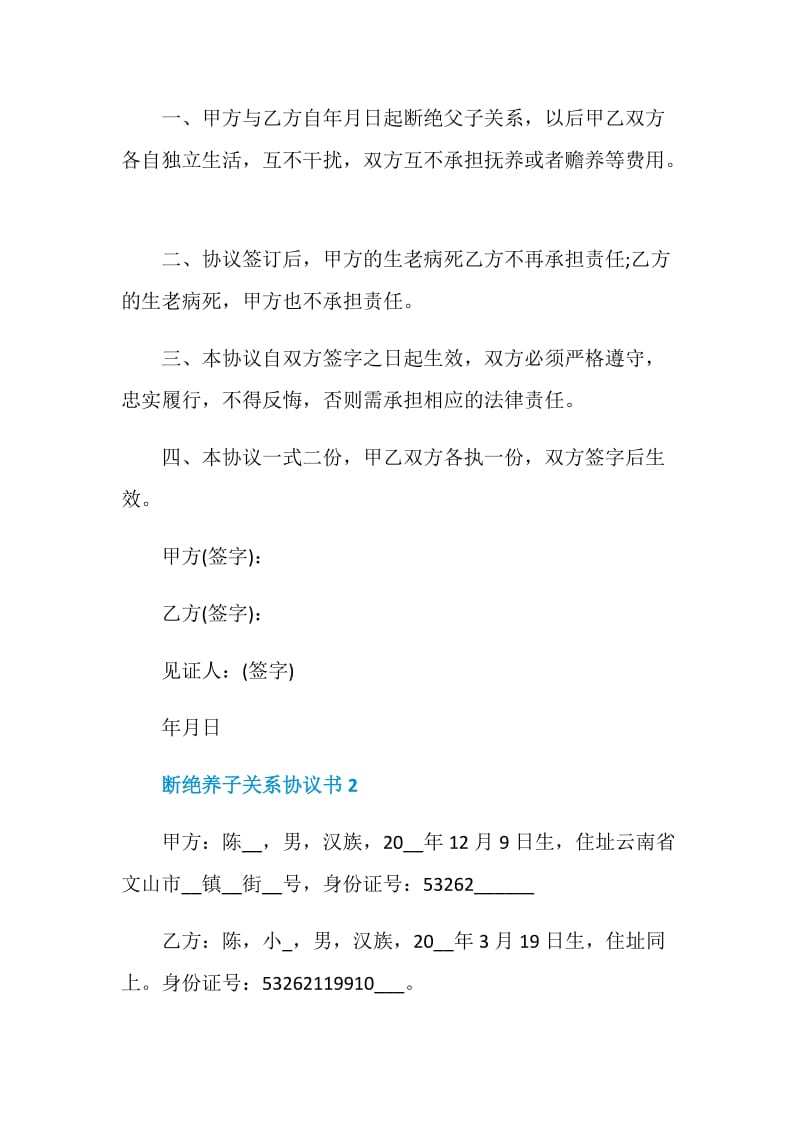 断绝养子关系协议书最新.doc_第2页