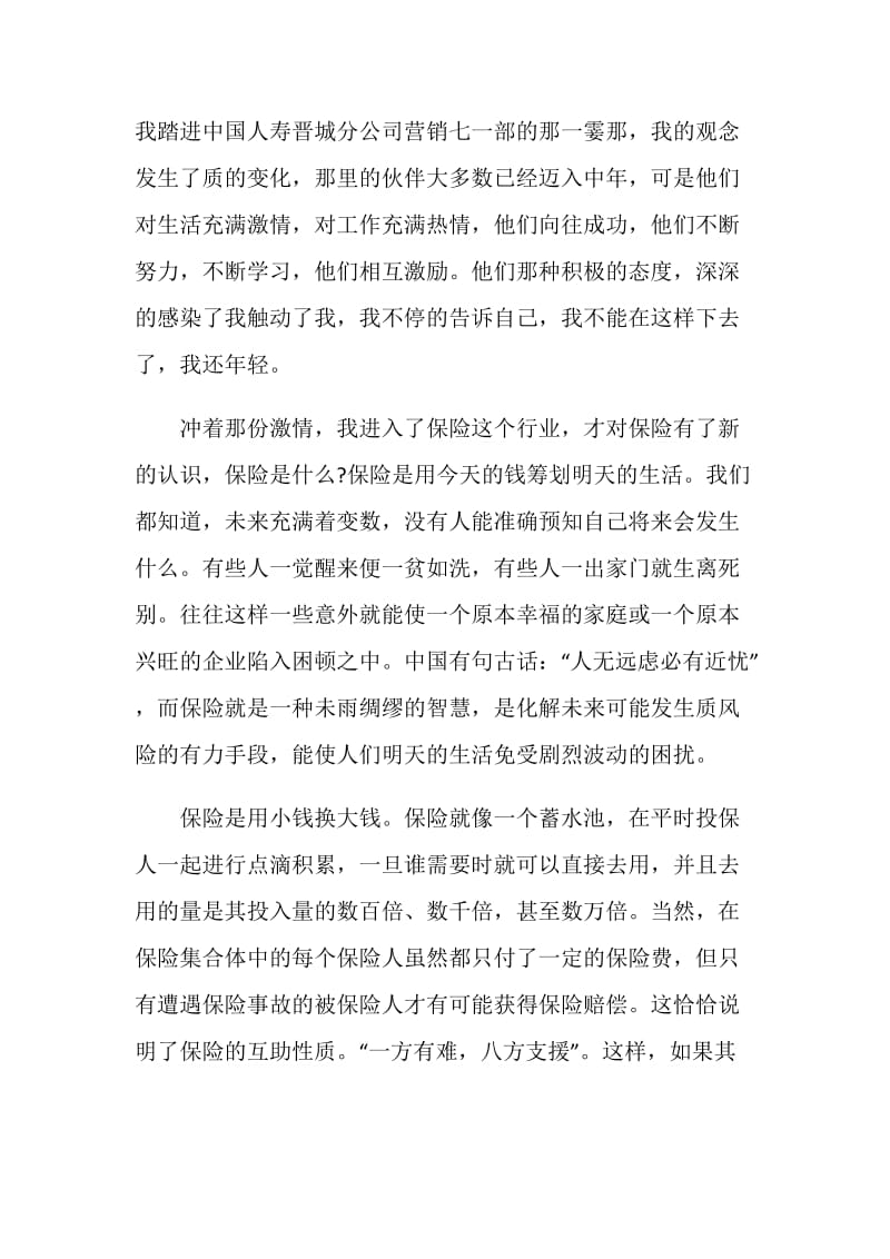 保险公司的个人总结报告.doc_第2页