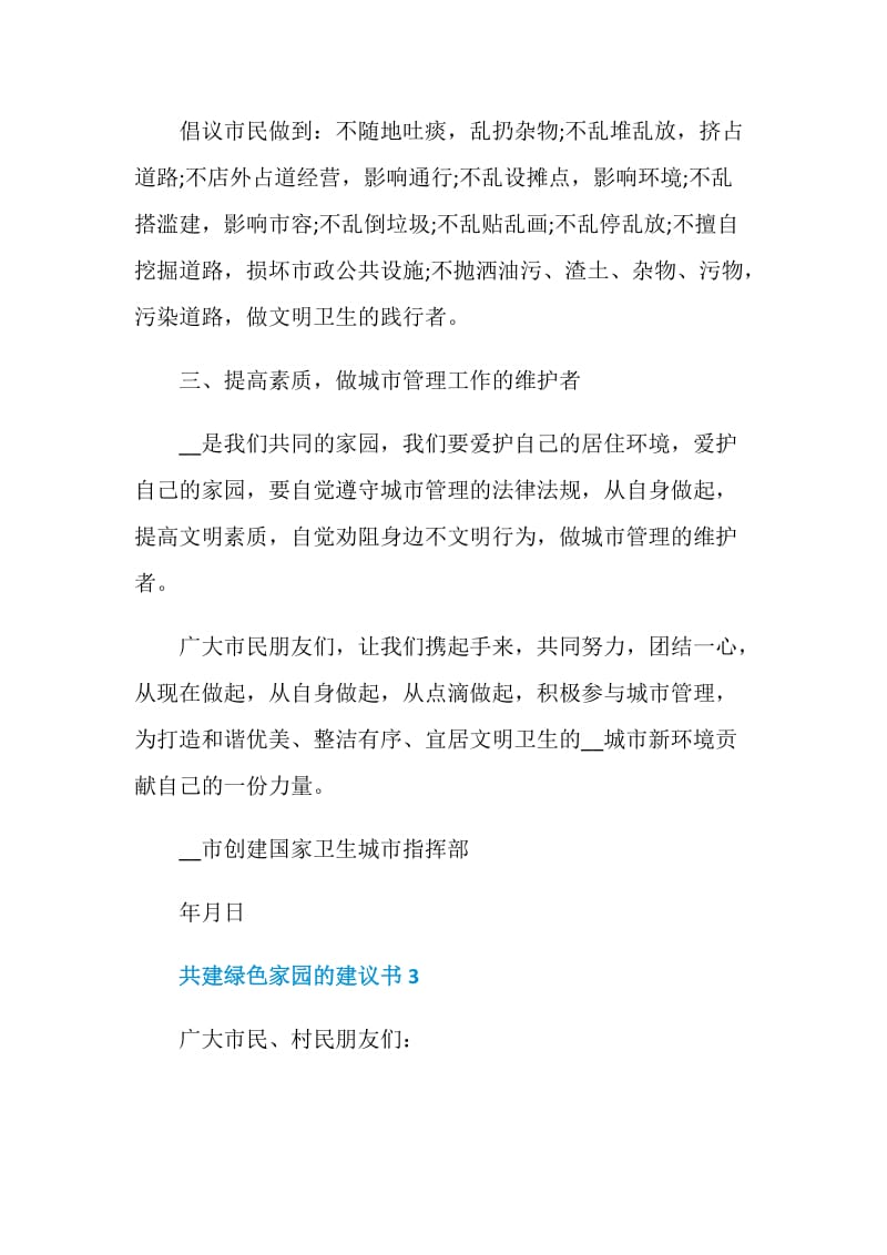 共建绿色家园的建议书模板.doc_第3页