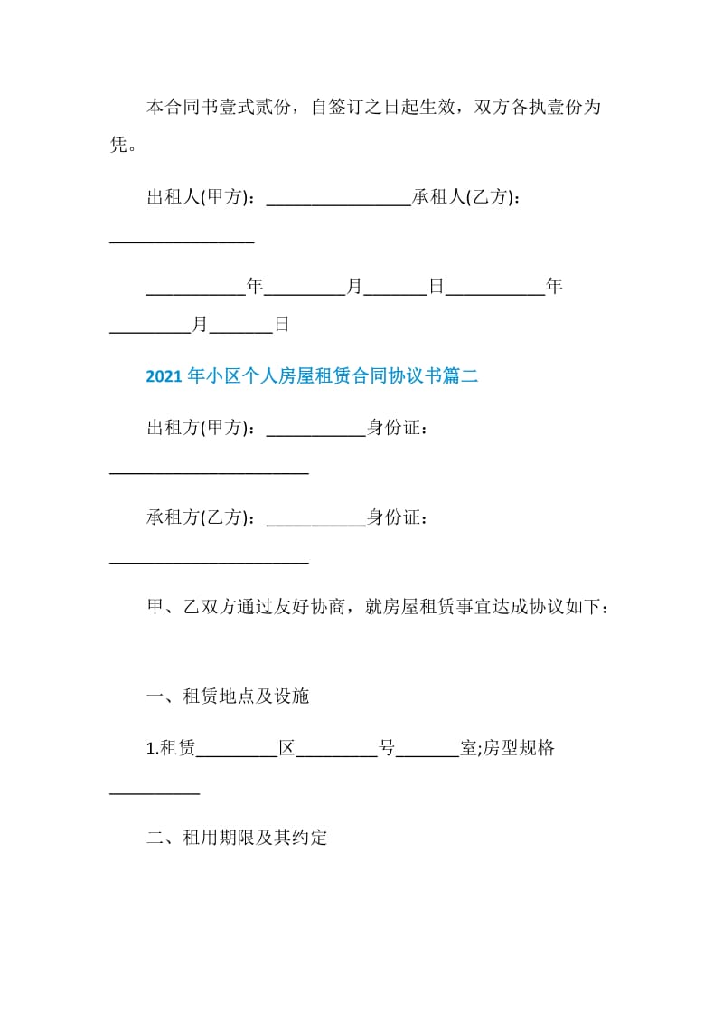 2021年小区个人房屋租赁合同协议书.doc_第3页