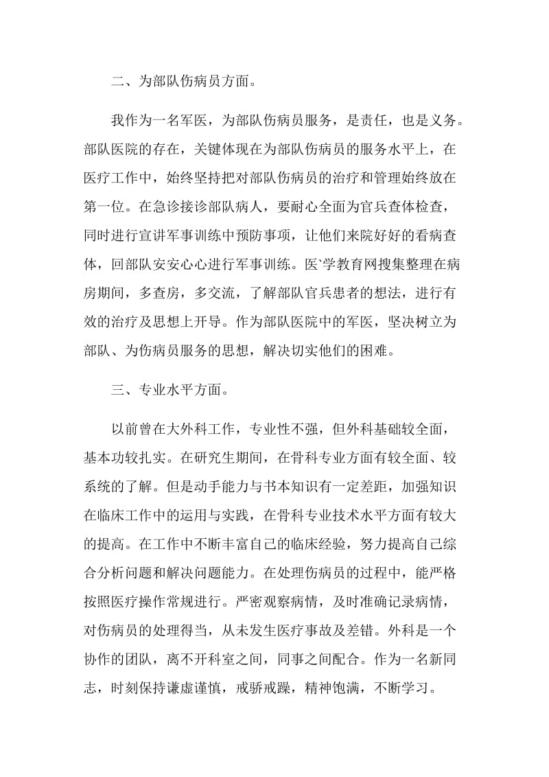 2021优秀医师工作总结范文.doc_第2页