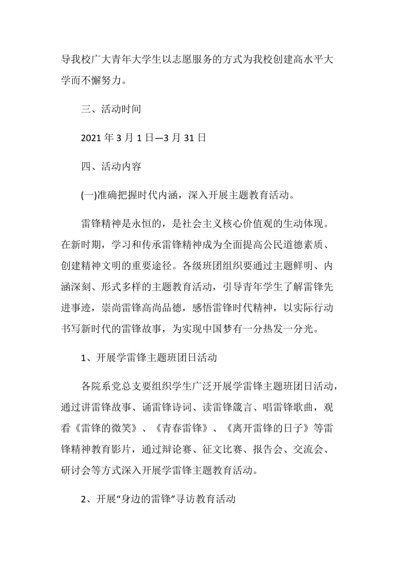 2021年学校学雷锋活动策划方案.doc_第2页