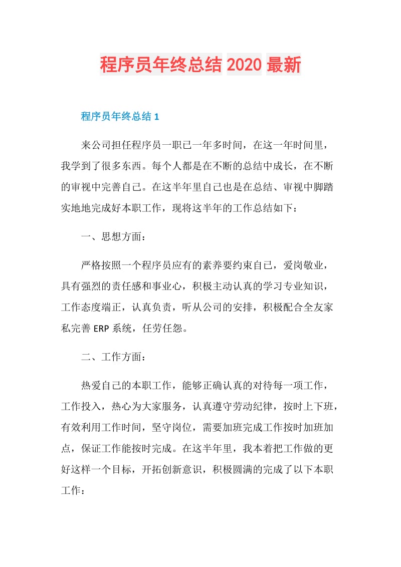 程序员年终总结2020最新.doc_第1页