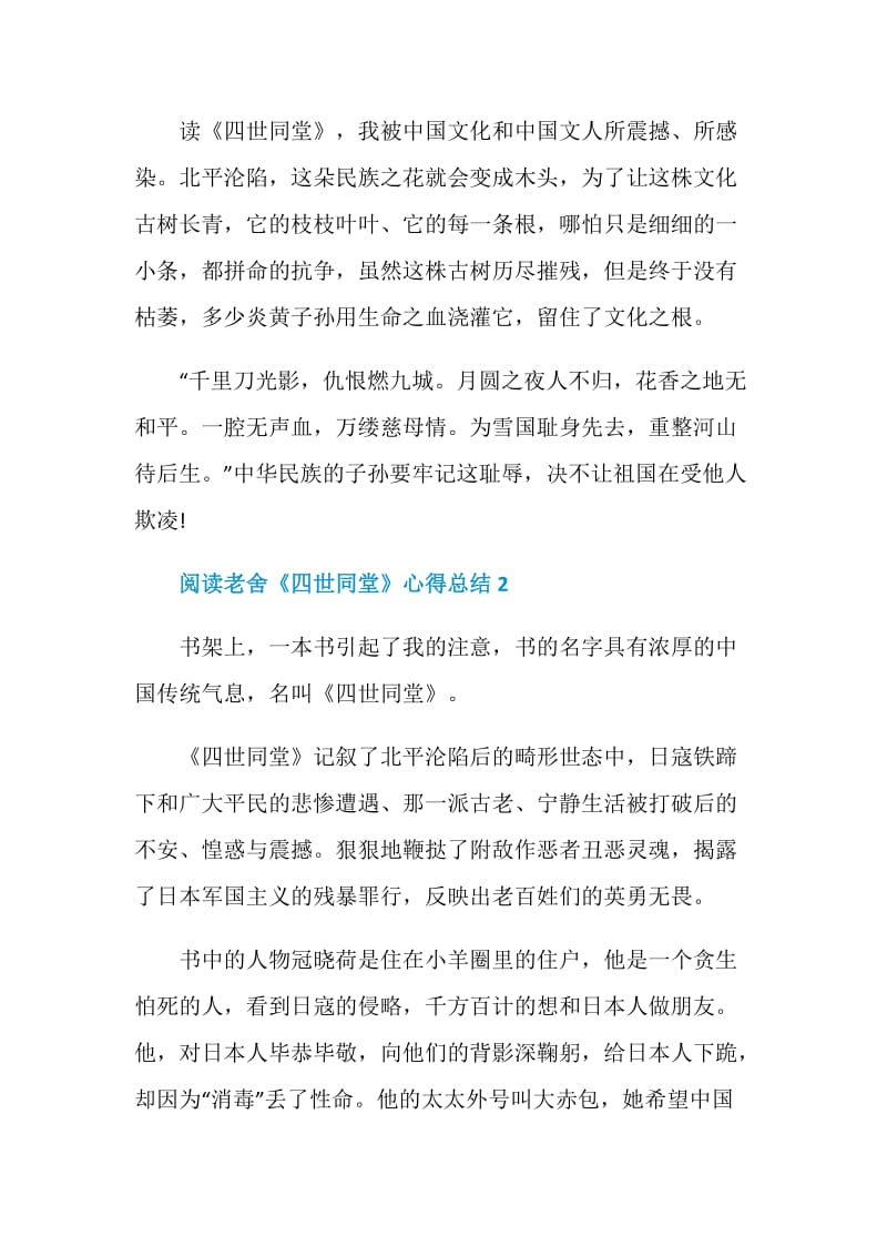 阅读老舍《四世同堂》心得总结.doc_第3页