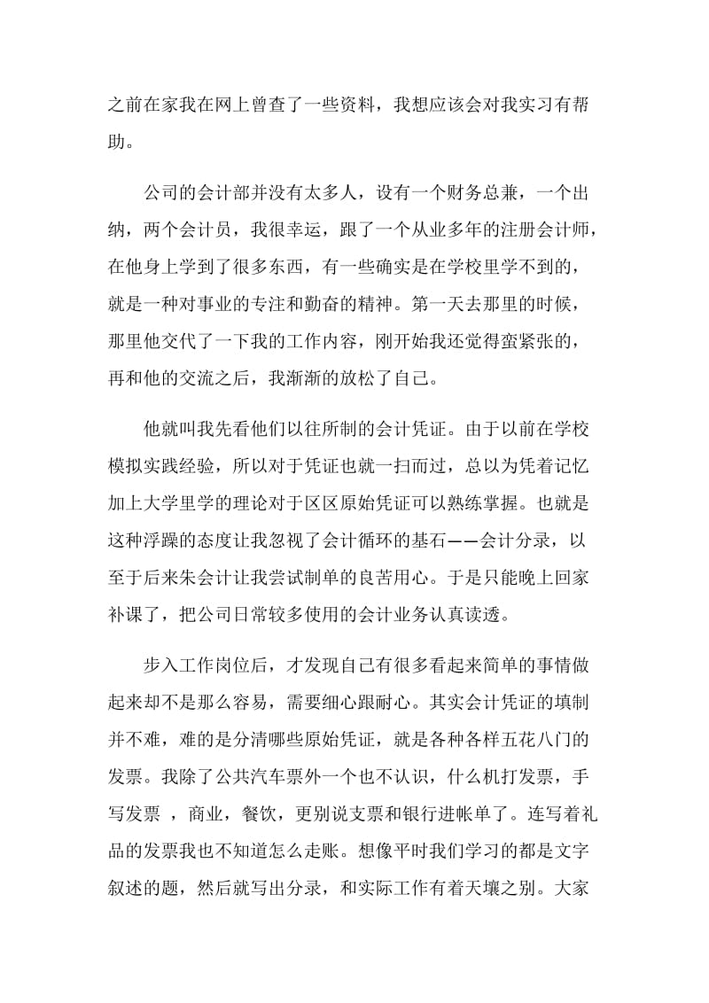 会计专业实习工作个人总结.doc_第2页