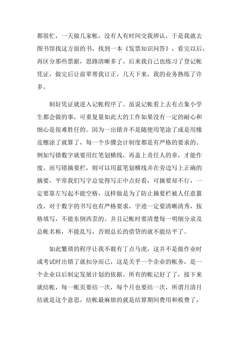 会计专业实习工作个人总结.doc_第3页