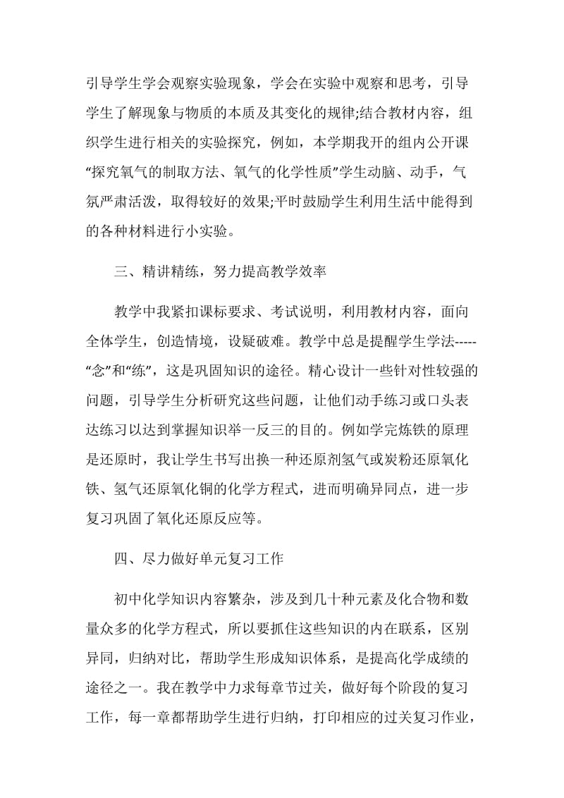 最新化学教师工作总结.doc_第3页