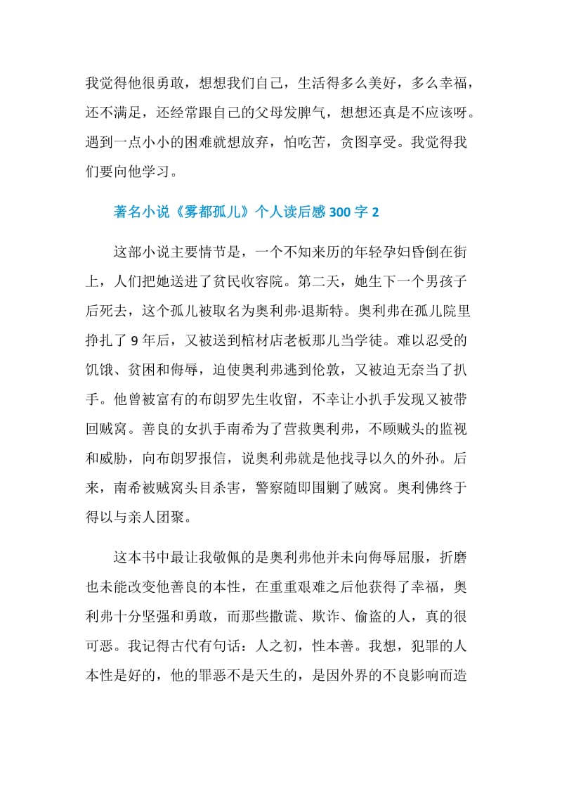 著名小说《雾都孤儿》个人读后感300字.doc_第2页