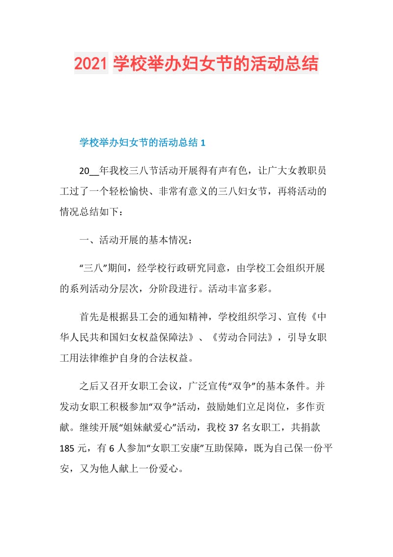 2021学校举办妇女节的活动总结.doc_第1页