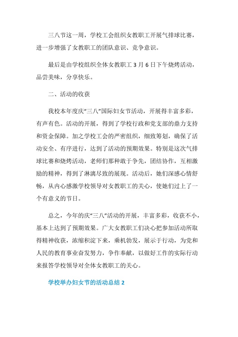 2021学校举办妇女节的活动总结.doc_第2页