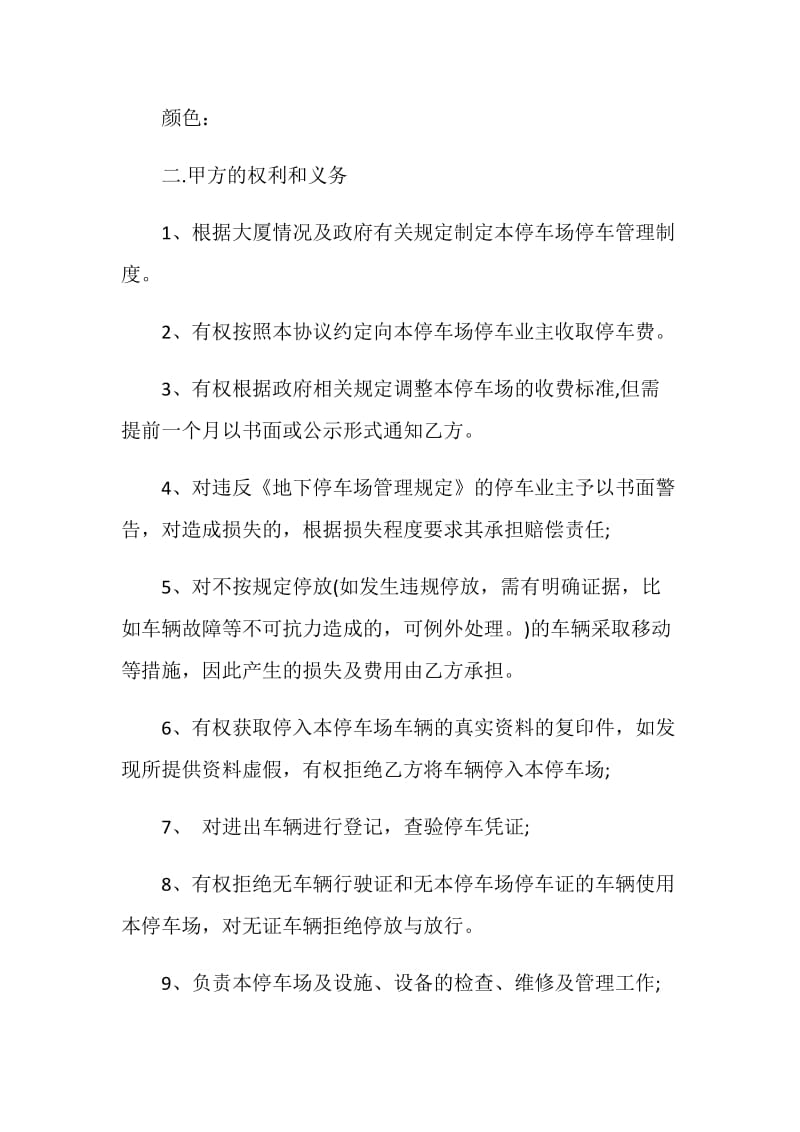 怎么写停车场协议书.doc_第2页