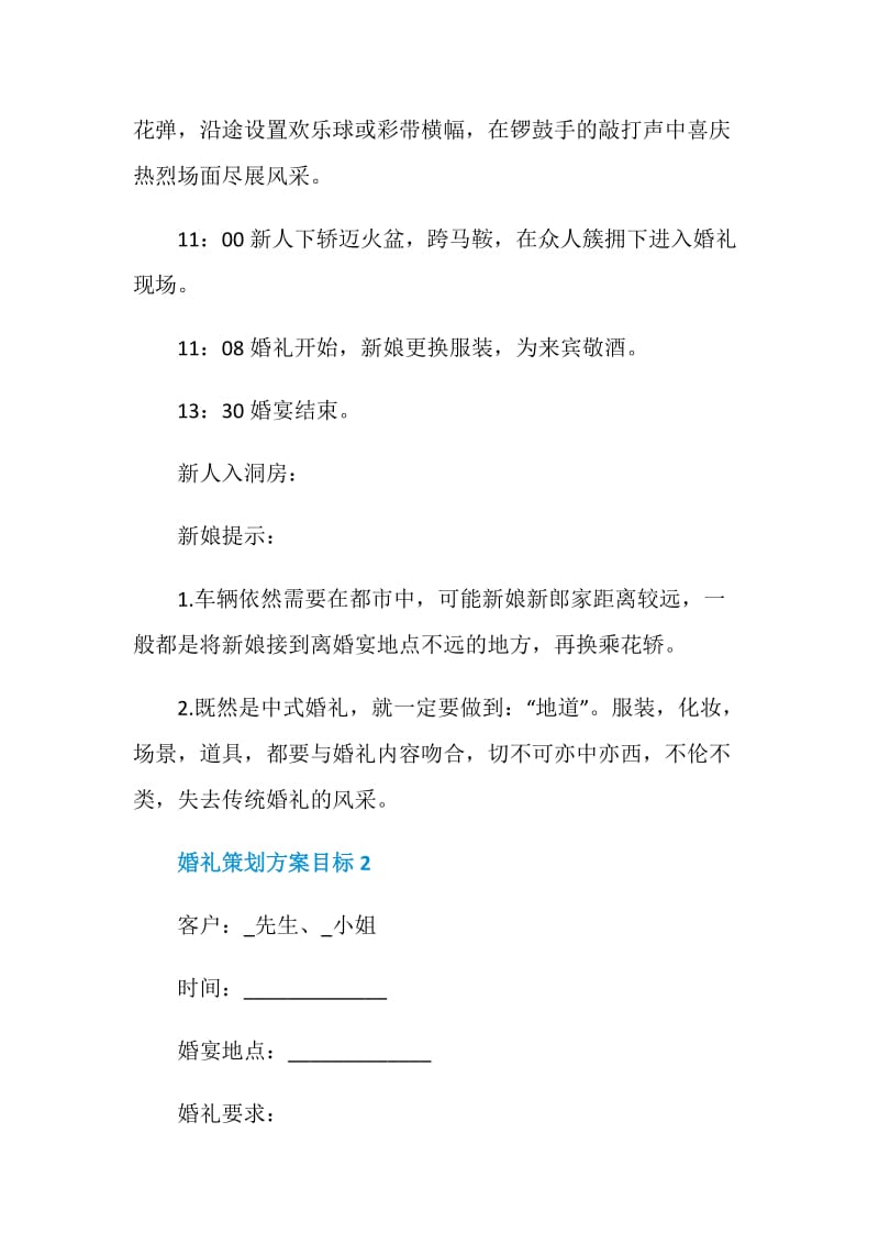 婚礼策划方案目标.doc_第3页