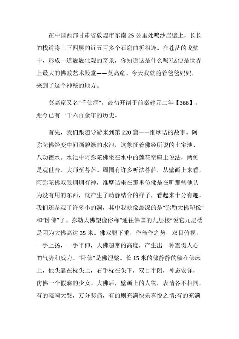 参观莫高窟心得感悟.doc_第2页