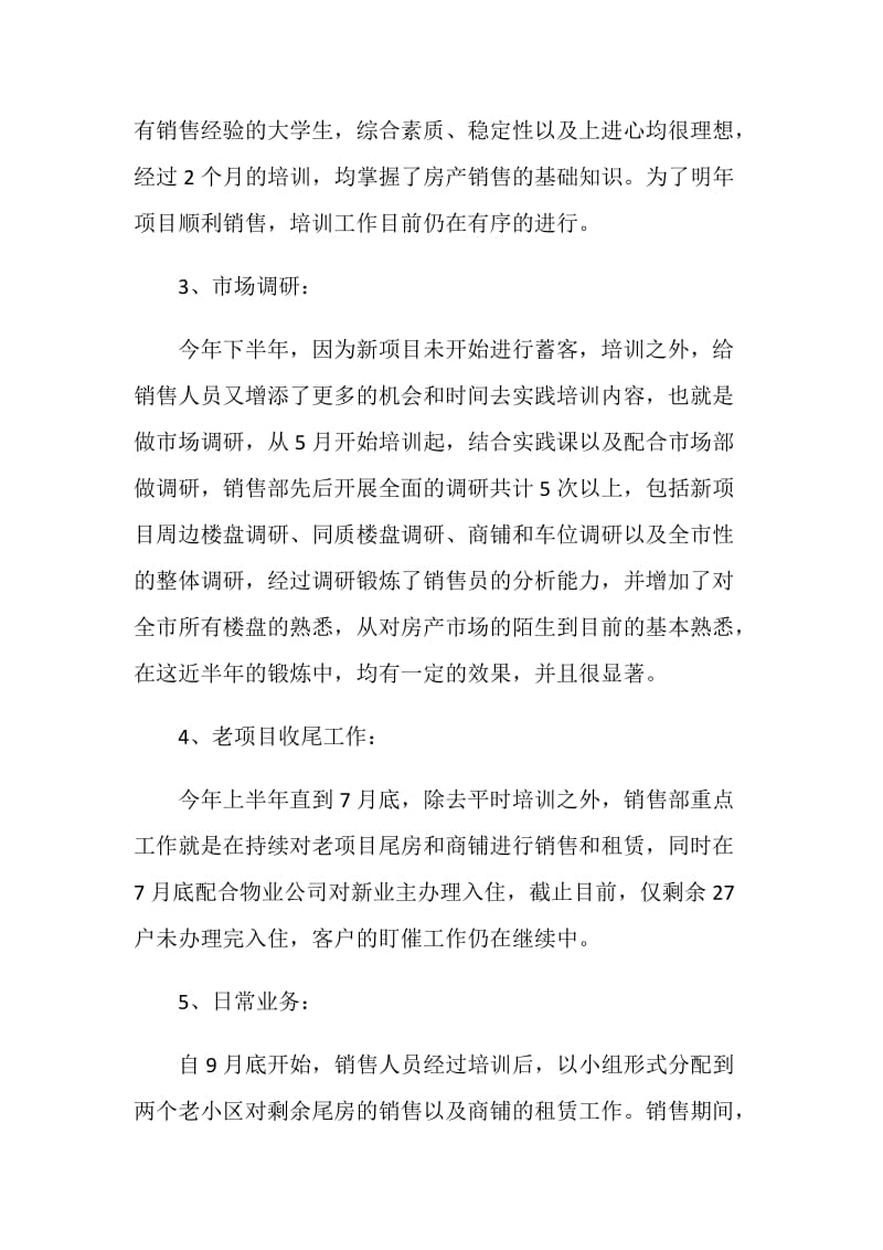 销售店长的年中工作总结报告.doc_第2页