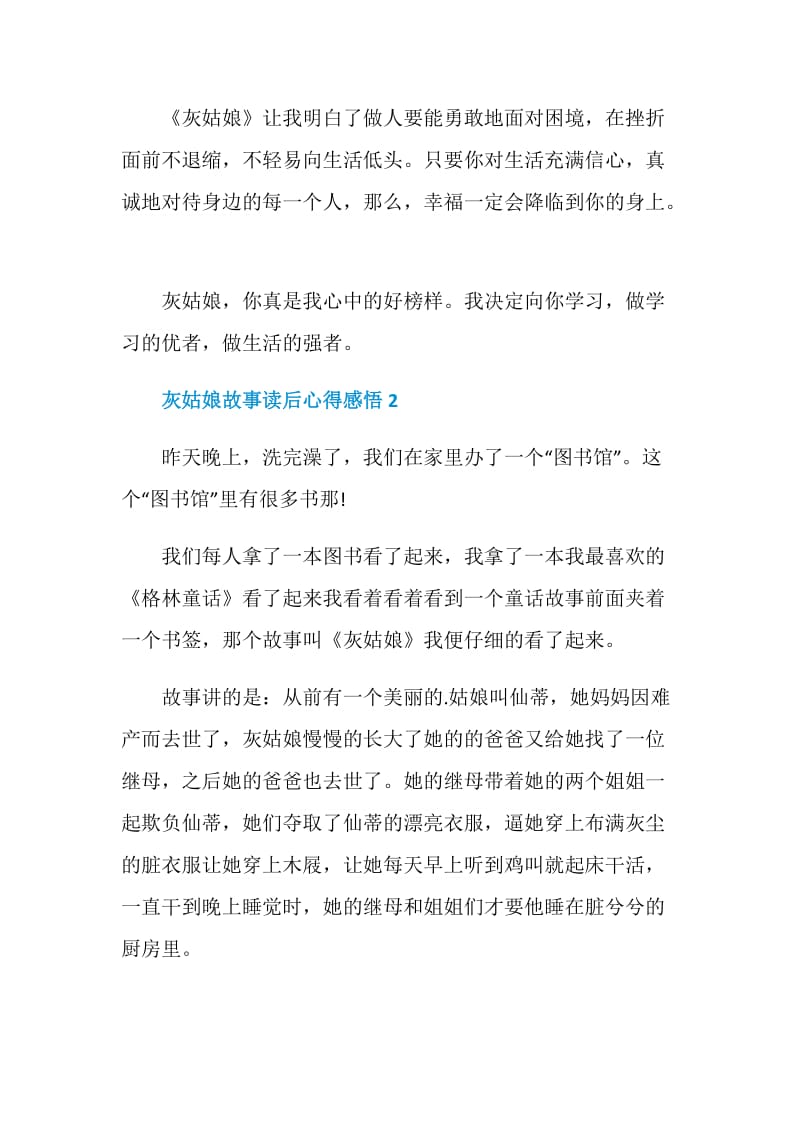 灰姑娘故事读后心得感悟.doc_第2页