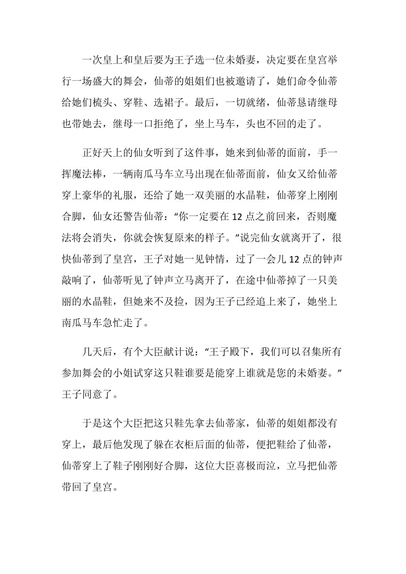 灰姑娘故事读后心得感悟.doc_第3页