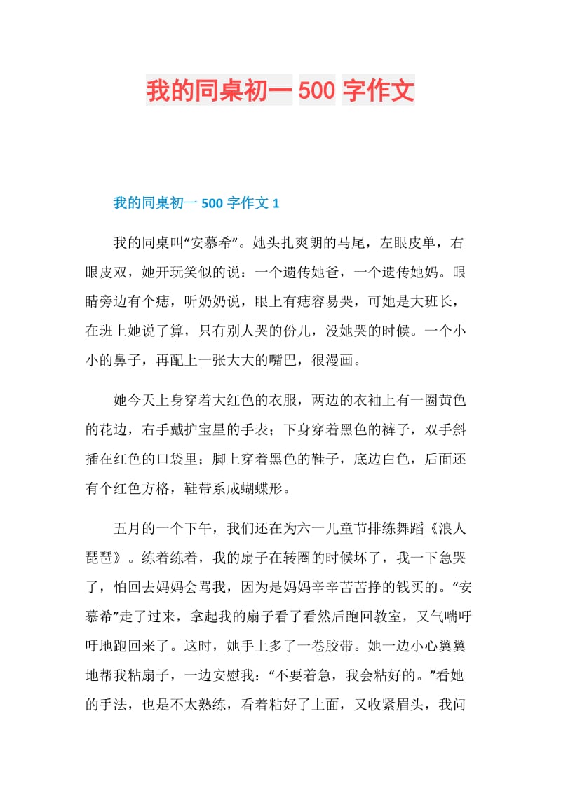 我的同桌初一500字作文.doc_第1页