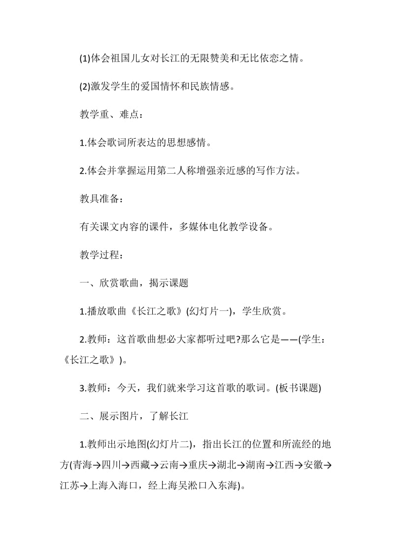 《长江之歌》课后朗读反思.doc_第2页