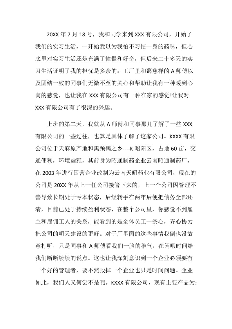 药厂实习的工作总结报告.doc_第2页