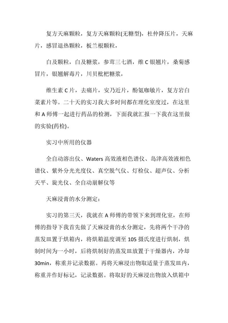 药厂实习的工作总结报告.doc_第3页