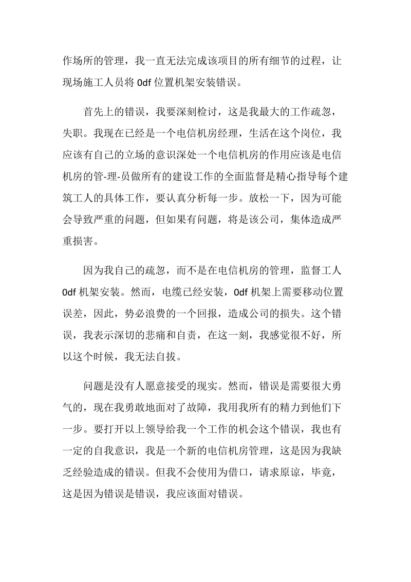 管理失职检讨书自我反省600字.doc_第3页