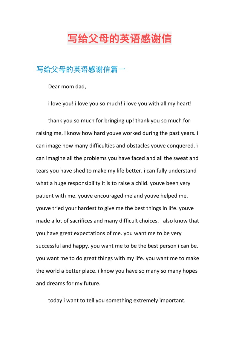 写给父母的英语感谢信.doc_第1页