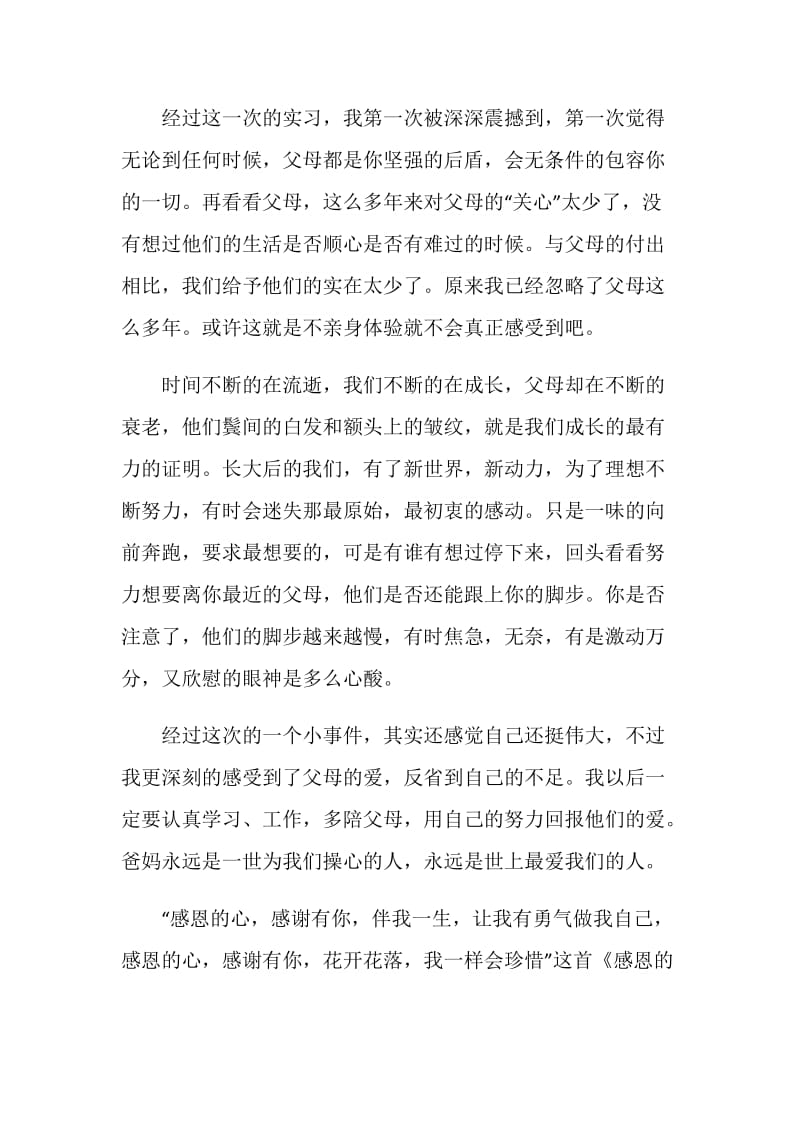 2021年个人实习心得体会5篇.doc_第3页