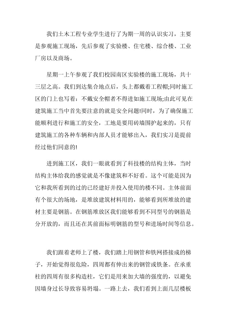 土木工程的实习工作总结.doc_第2页