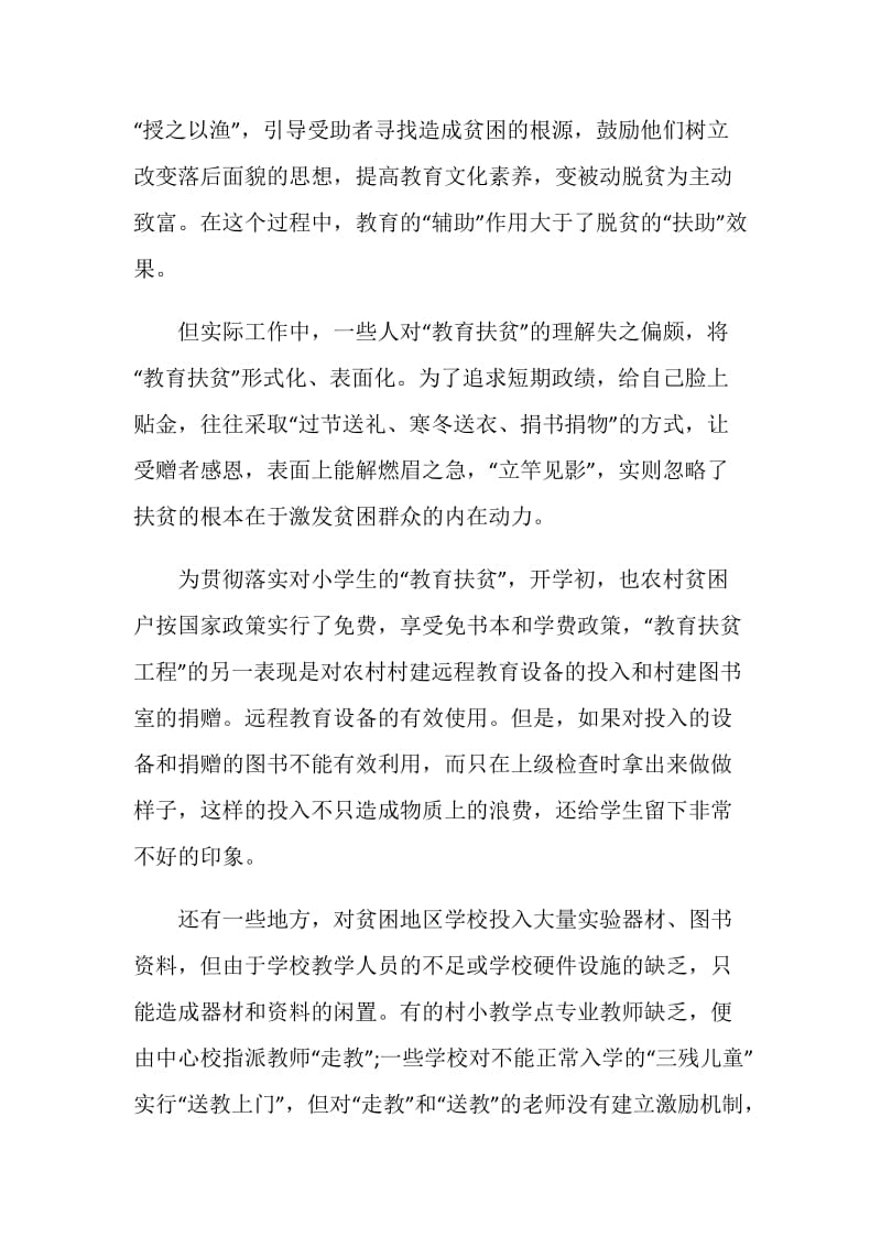 2021全国脱贫攻坚总结表彰大会个人心得.doc_第3页